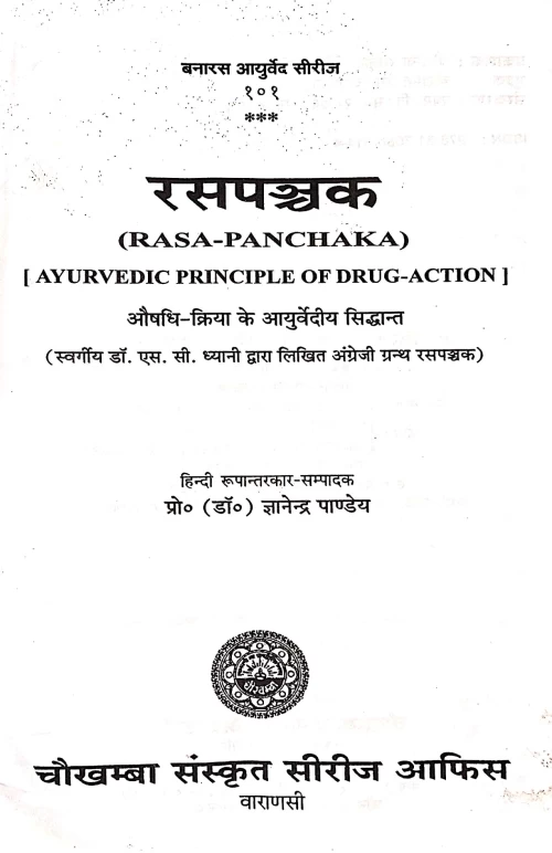 Rasapanchak ( BAS 101)